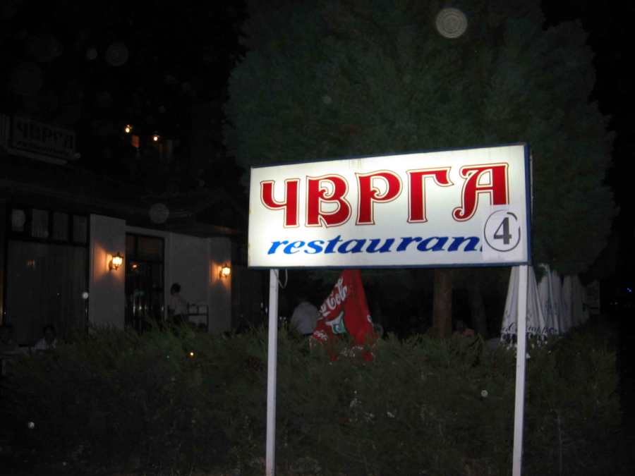 Restaurant Cvrga in Ohrid