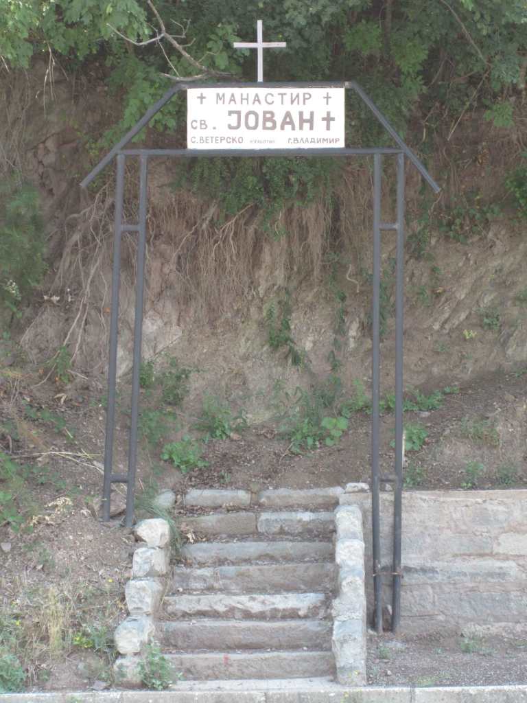 Monastery St Jovan Vetersko between Skopje and Veles